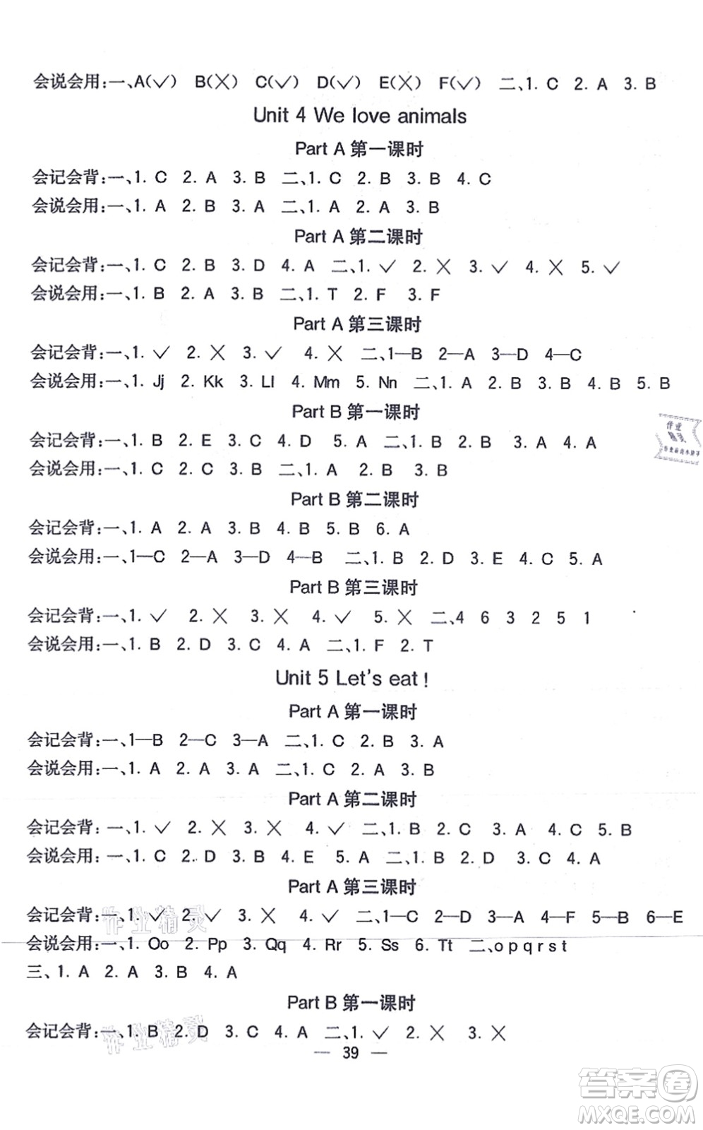 河北教育出版社2021七彩課堂三年級(jí)英語(yǔ)上冊(cè)人教PEP版答案