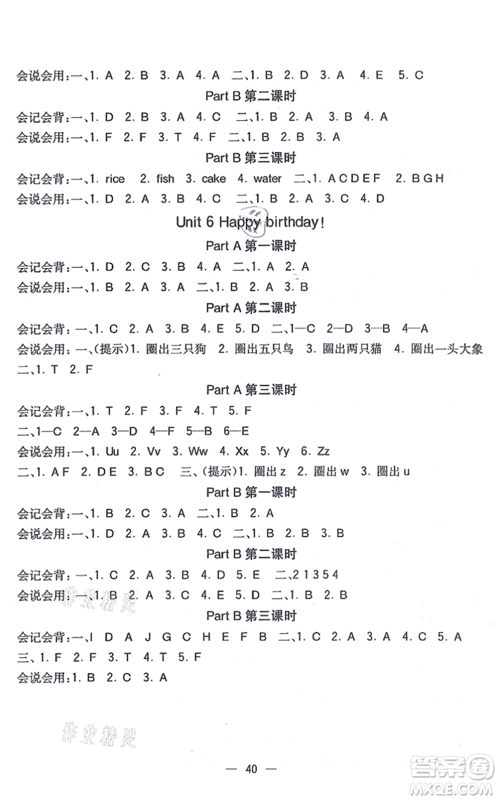 河北教育出版社2021七彩課堂三年級(jí)英語(yǔ)上冊(cè)人教PEP版答案