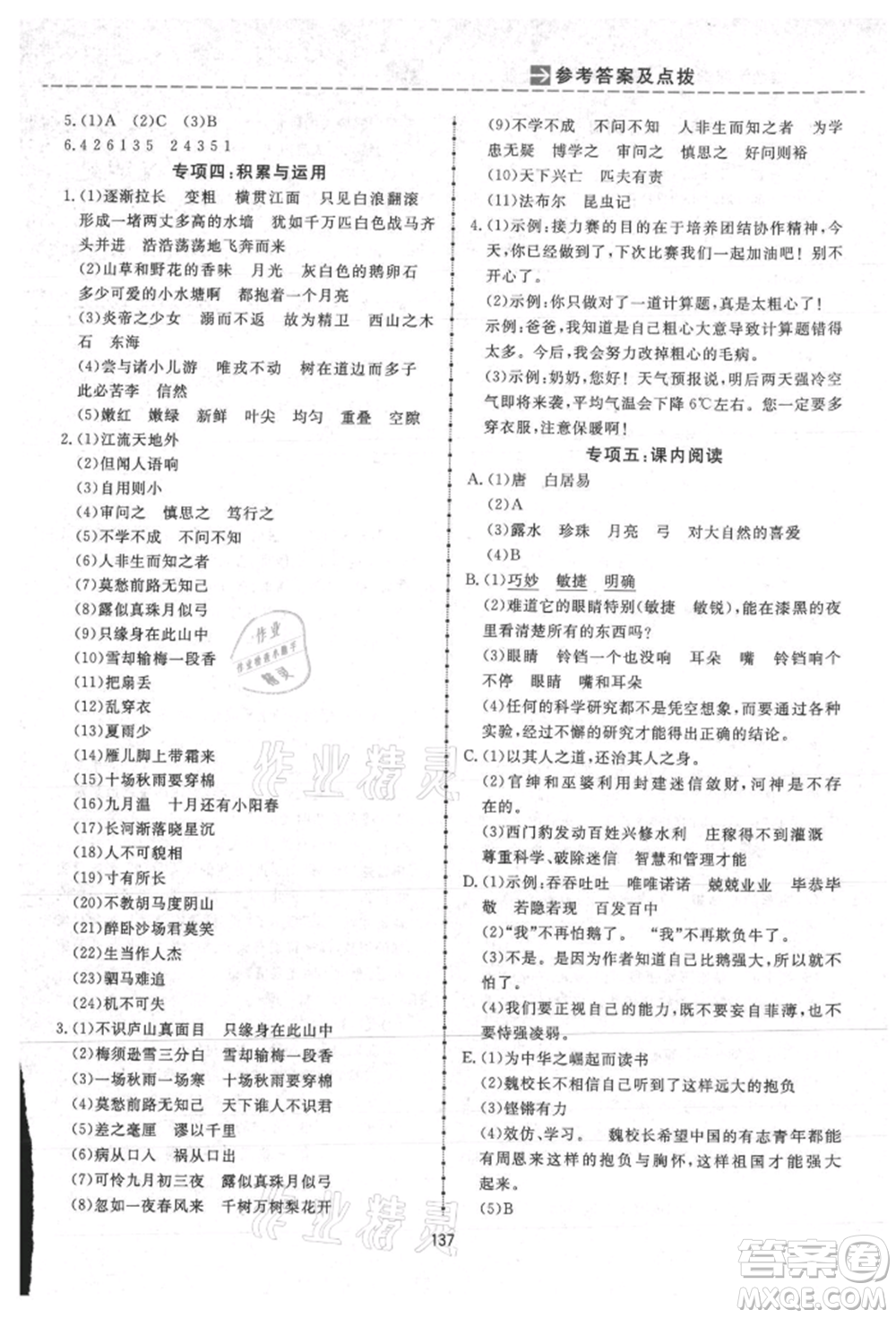 吉林教育出版社2021三維數(shù)字課堂四年級(jí)語(yǔ)文上冊(cè)人教版參考答案