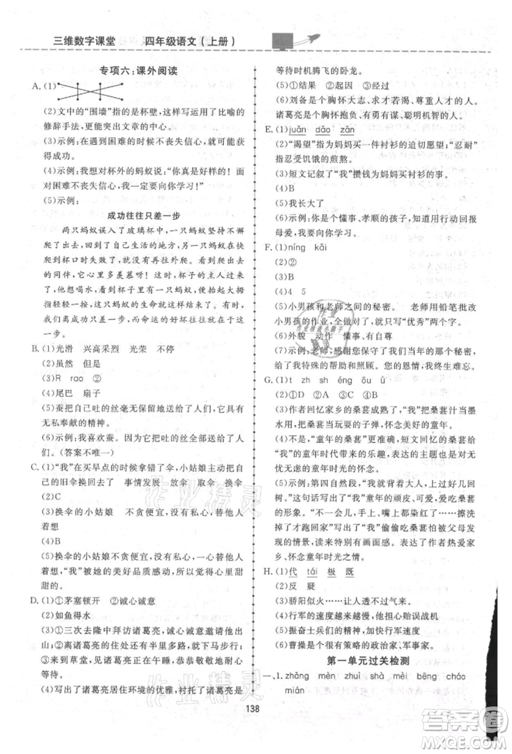 吉林教育出版社2021三維數(shù)字課堂四年級(jí)語(yǔ)文上冊(cè)人教版參考答案