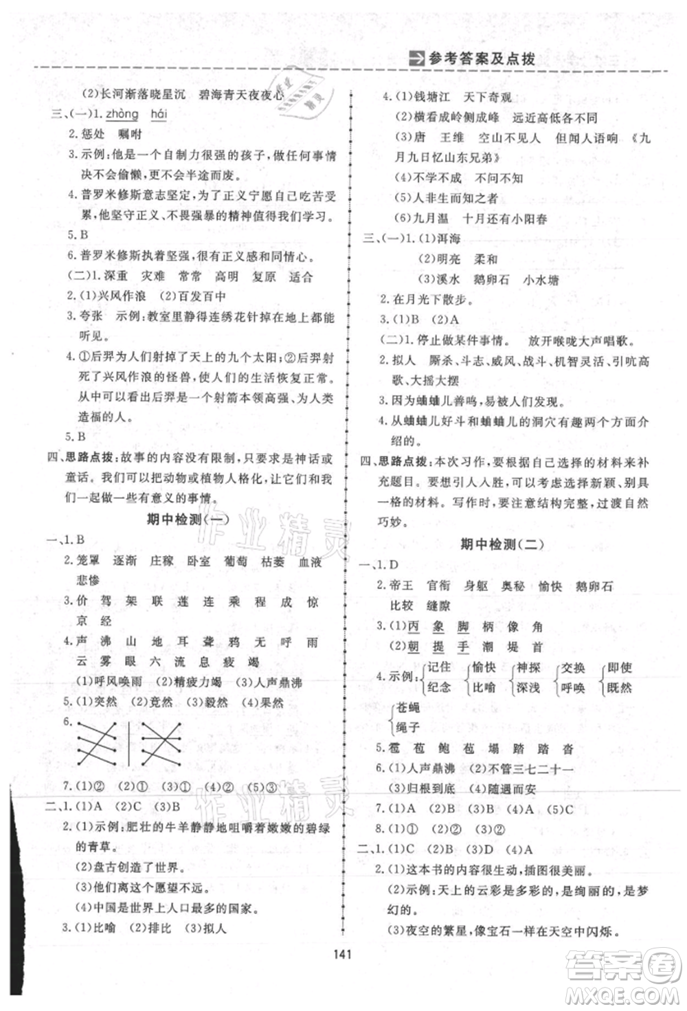 吉林教育出版社2021三維數(shù)字課堂四年級(jí)語(yǔ)文上冊(cè)人教版參考答案