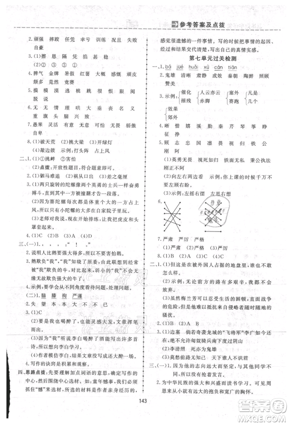 吉林教育出版社2021三維數(shù)字課堂四年級(jí)語(yǔ)文上冊(cè)人教版參考答案