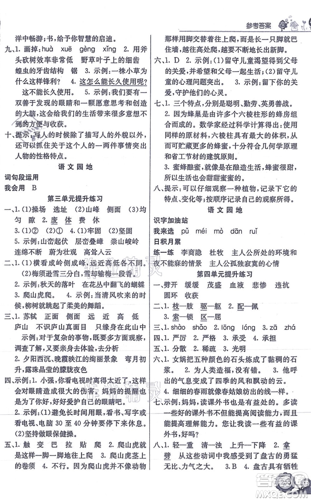 河北教育出版社2021七彩課堂四年級語文上冊人教版答案