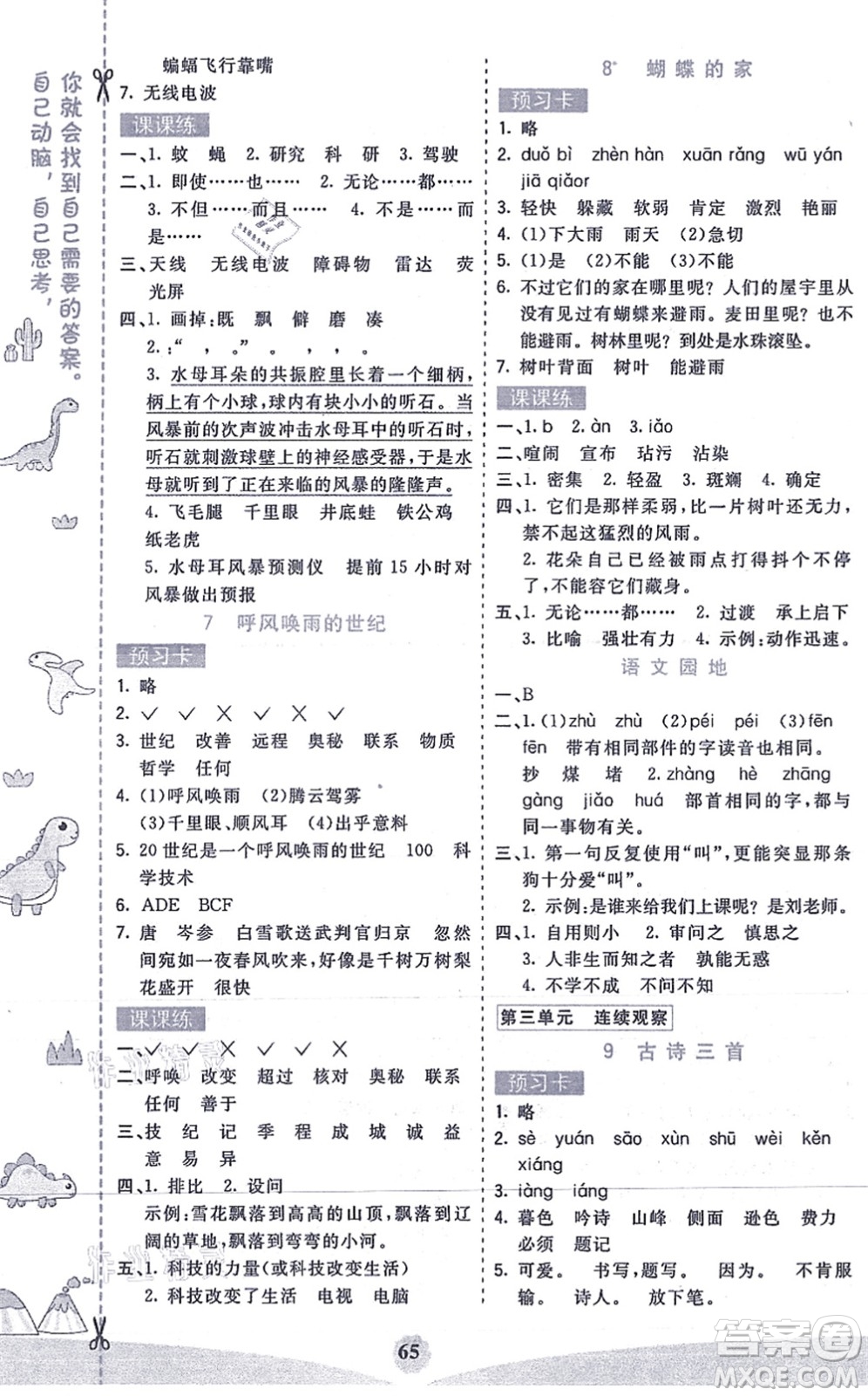 河北教育出版社2021七彩課堂四年級語文上冊人教版答案