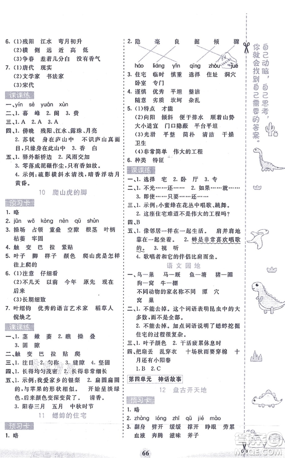 河北教育出版社2021七彩課堂四年級語文上冊人教版答案