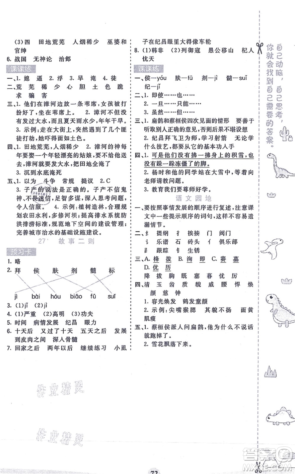 河北教育出版社2021七彩課堂四年級語文上冊人教版答案