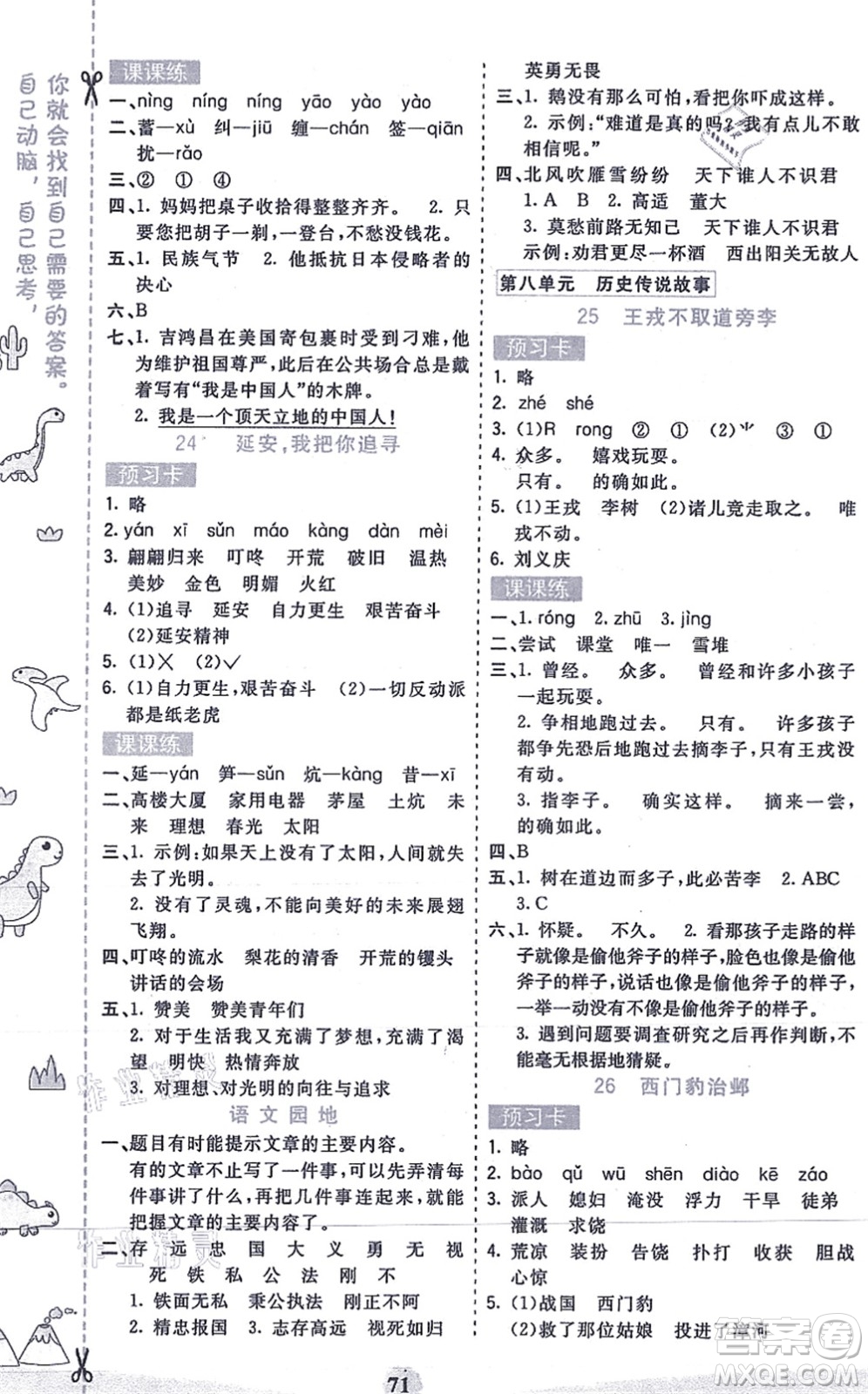 河北教育出版社2021七彩課堂四年級語文上冊人教版答案