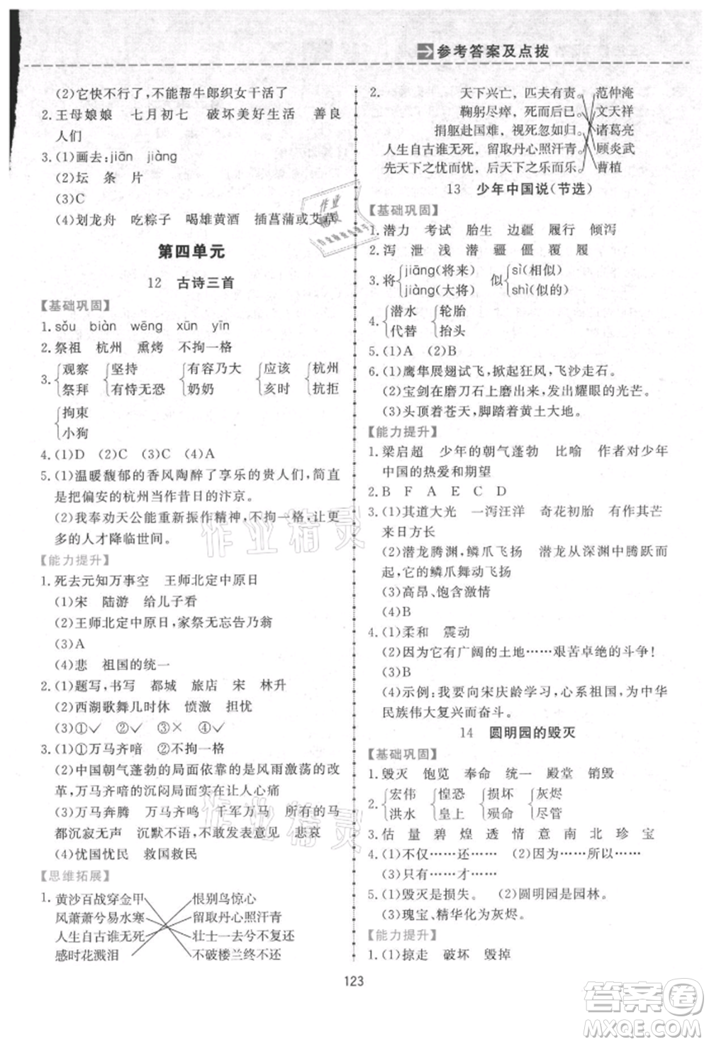 吉林教育出版社2021三維數(shù)字課堂五年級語文上冊人教版參考答案