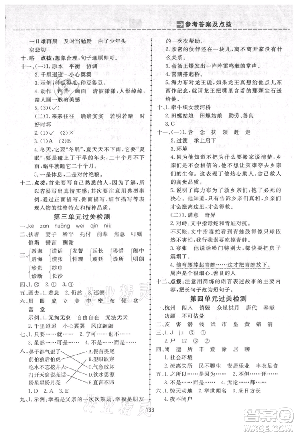 吉林教育出版社2021三維數(shù)字課堂五年級語文上冊人教版參考答案