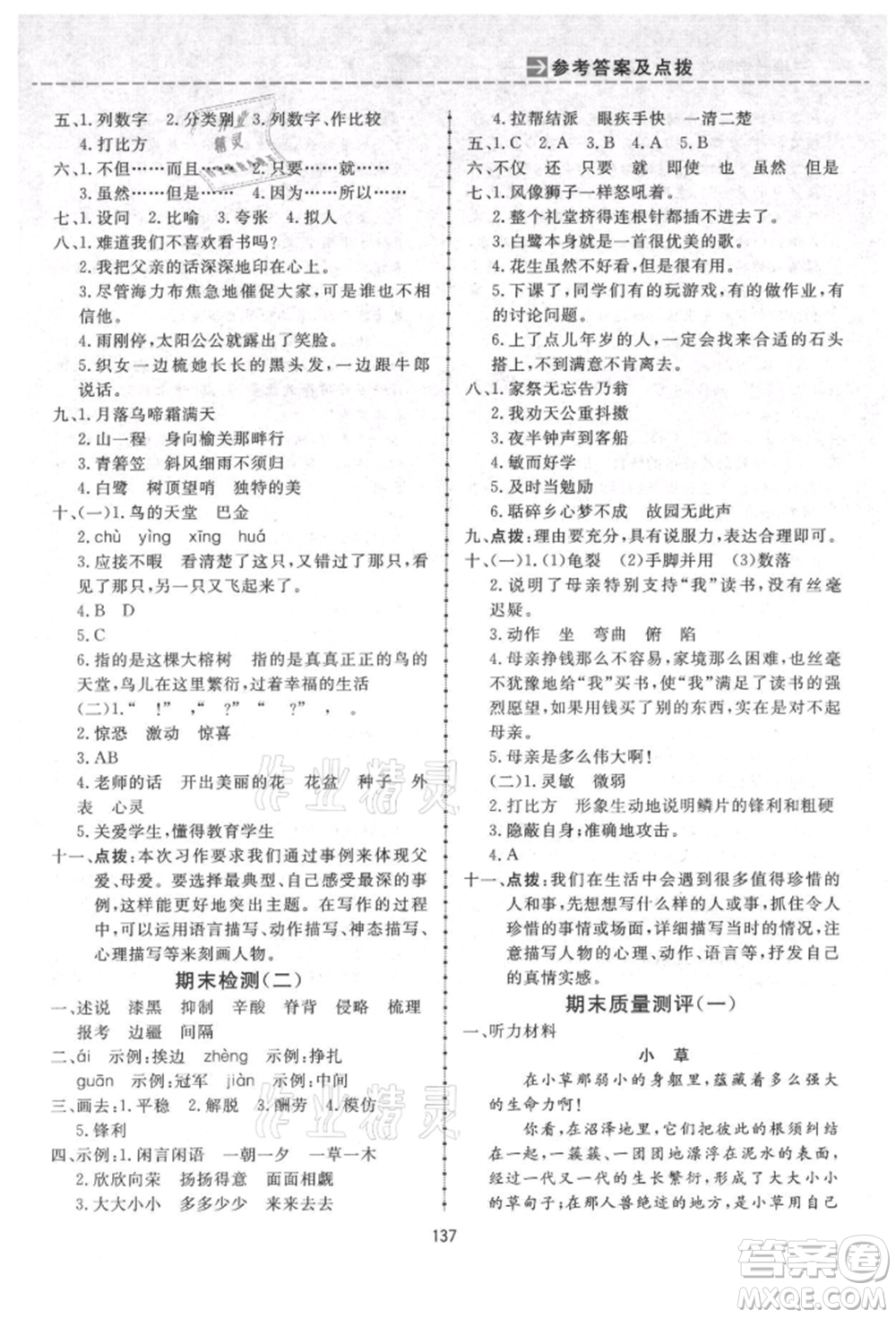 吉林教育出版社2021三維數(shù)字課堂五年級語文上冊人教版參考答案