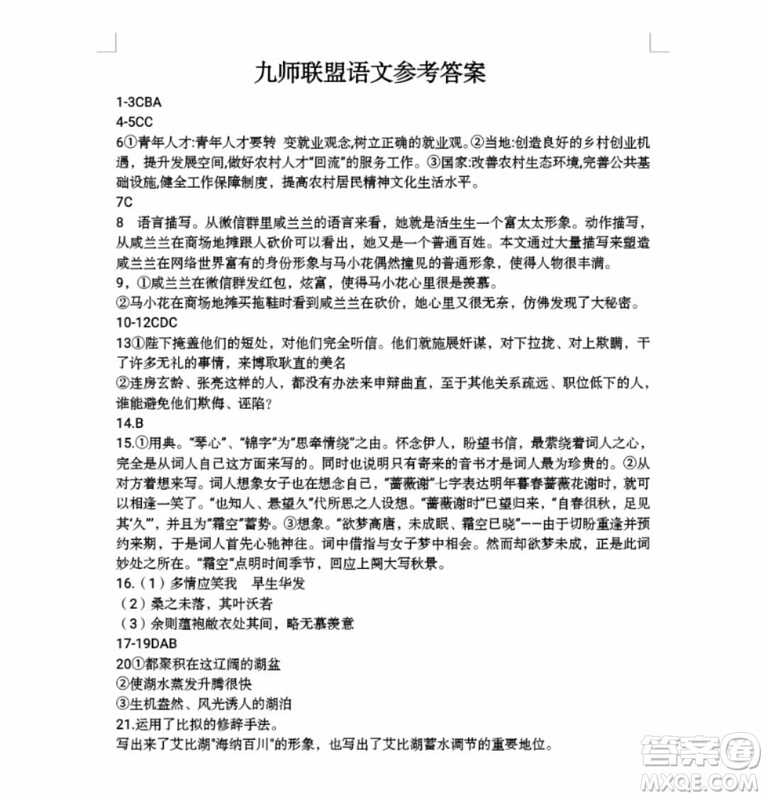 2022屆九師聯(lián)盟高三11月質(zhì)量檢測語文試題及答案