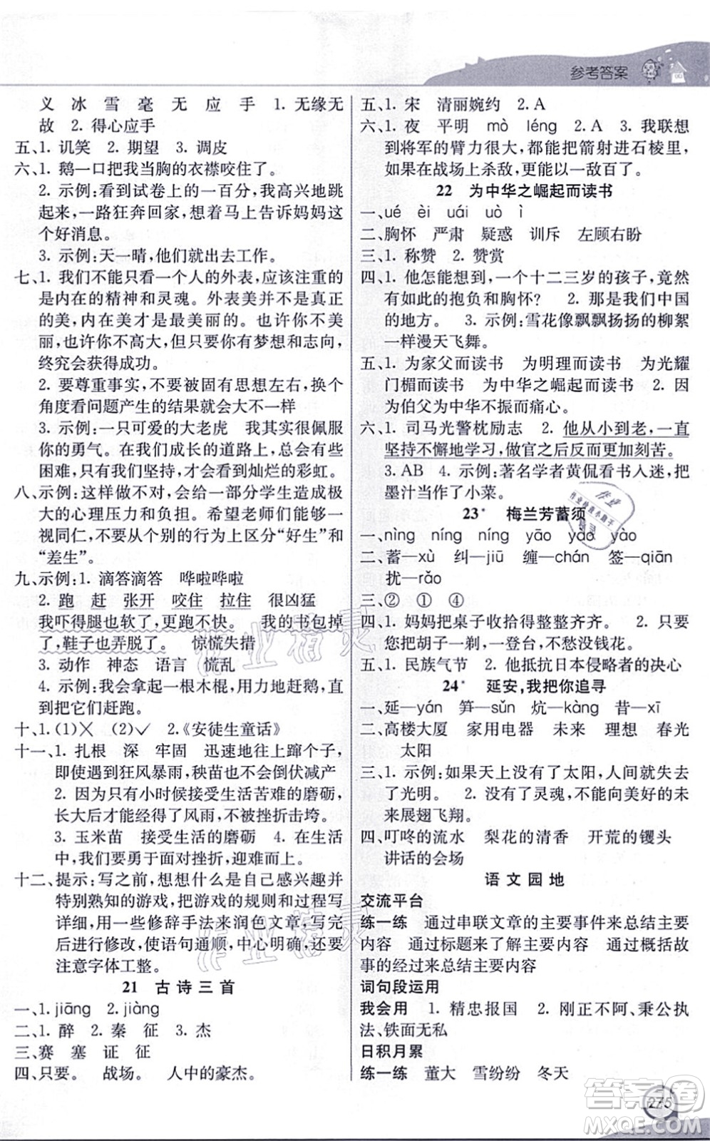 河北教育出版社2021七彩課堂四年級(jí)語文上冊(cè)人教版河北專版答案