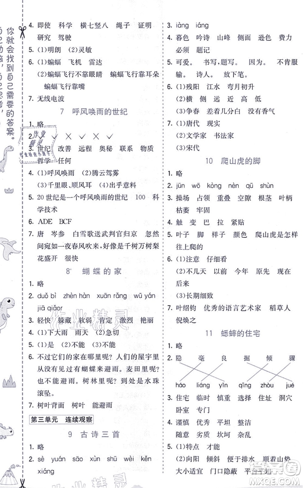 河北教育出版社2021七彩課堂四年級(jí)語文上冊(cè)人教版河北專版答案