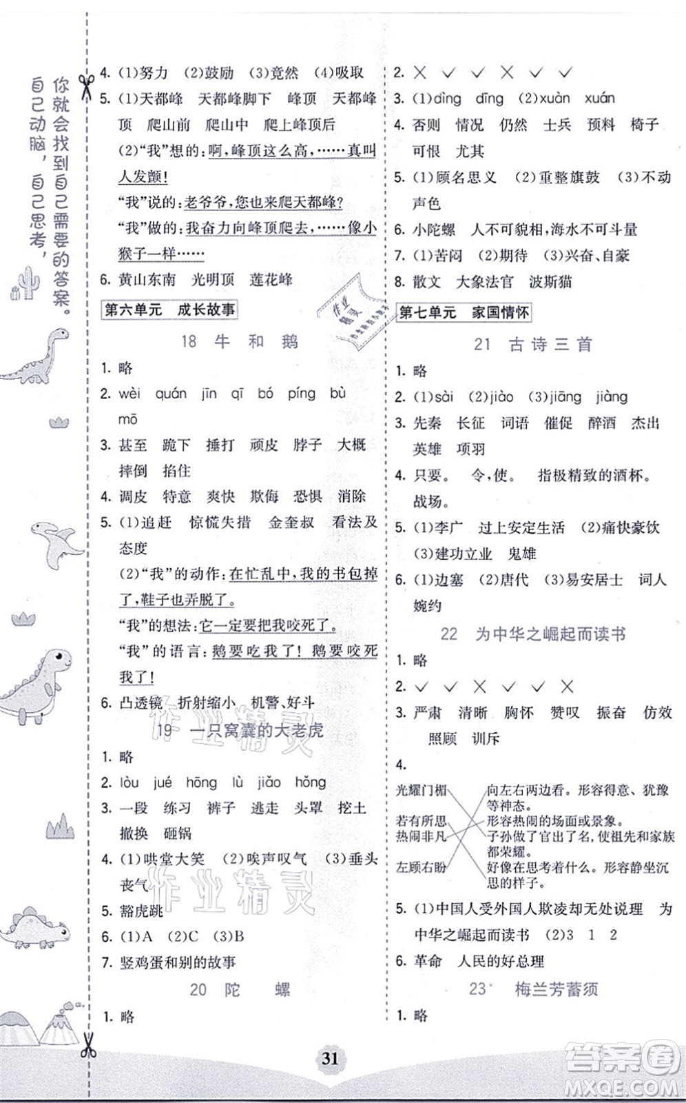 河北教育出版社2021七彩課堂四年級(jí)語文上冊(cè)人教版河北專版答案