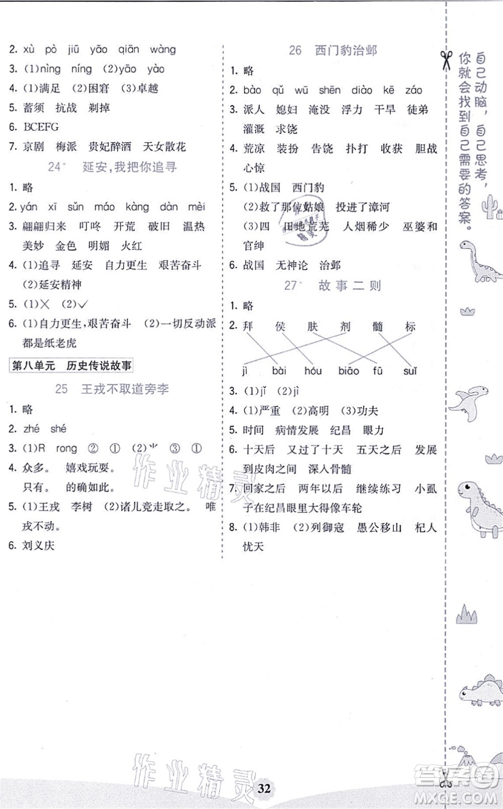 河北教育出版社2021七彩課堂四年級(jí)語文上冊(cè)人教版河北專版答案