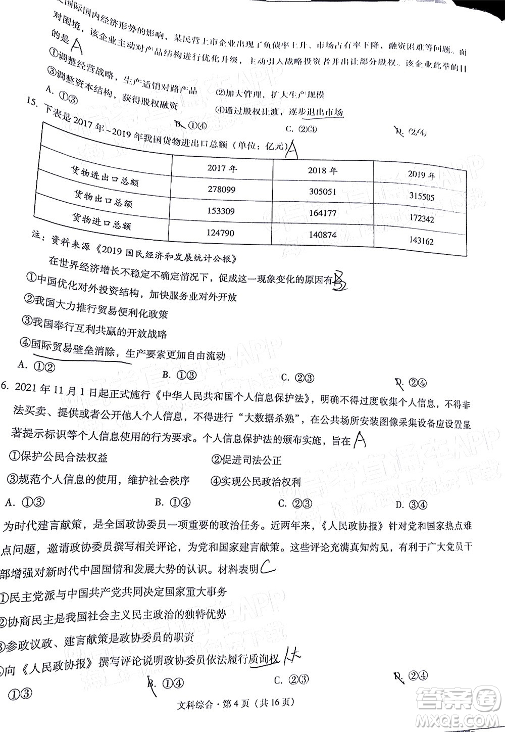 貴陽市五校2022屆高三年級(jí)聯(lián)合考試三文科綜合試題及答案