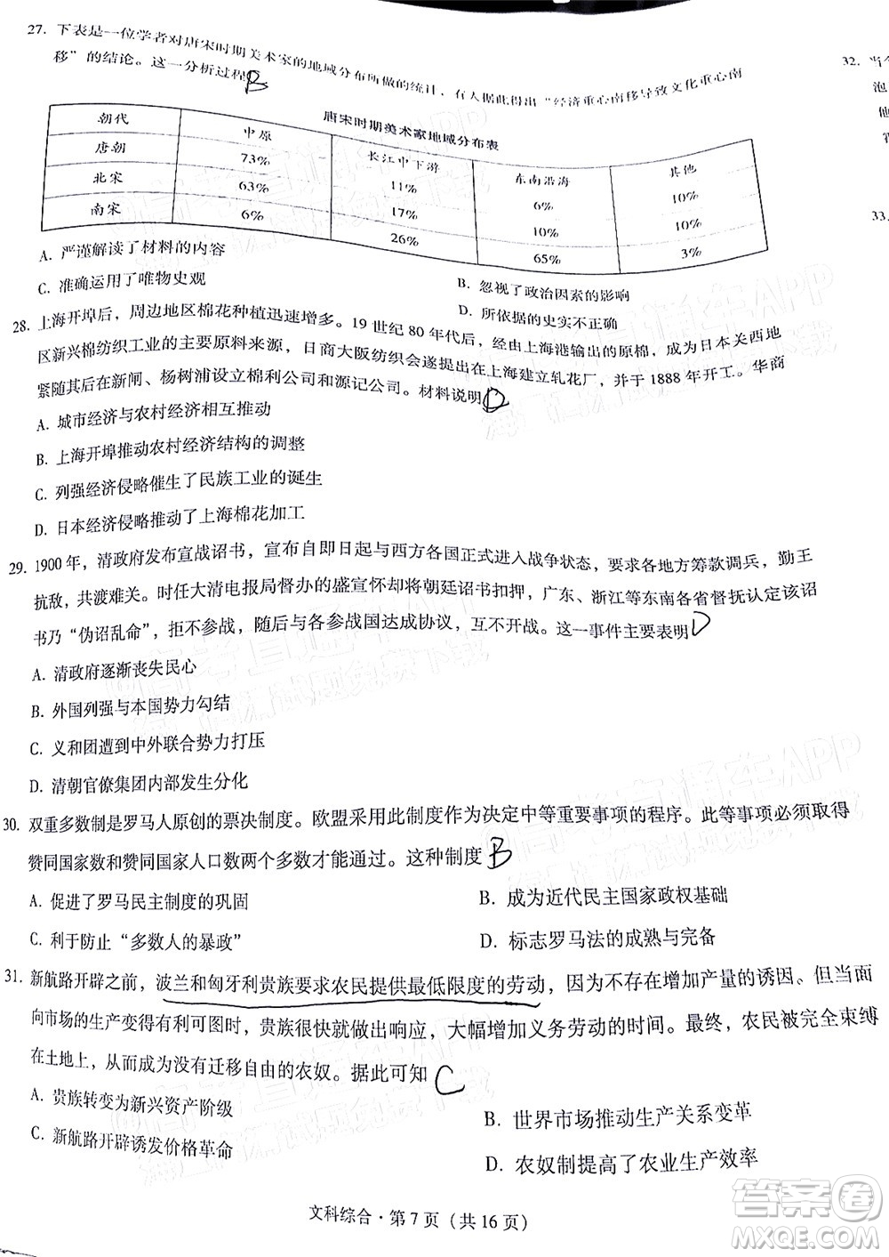 貴陽市五校2022屆高三年級(jí)聯(lián)合考試三文科綜合試題及答案