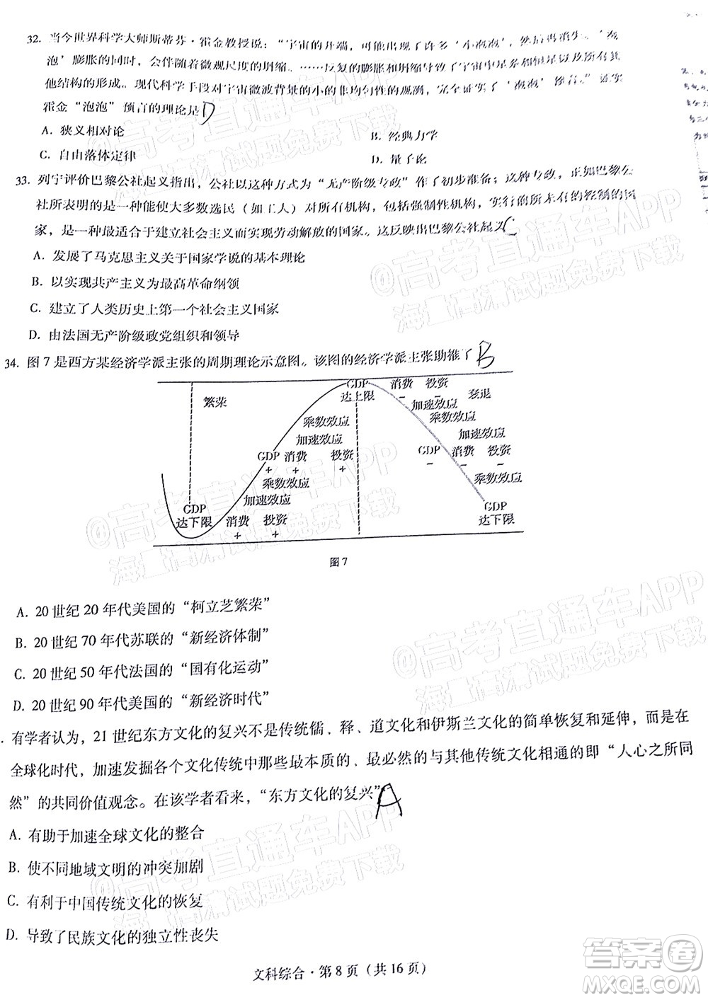 貴陽市五校2022屆高三年級(jí)聯(lián)合考試三文科綜合試題及答案