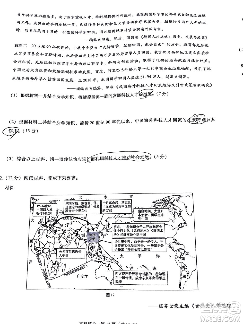 貴陽市五校2022屆高三年級(jí)聯(lián)合考試三文科綜合試題及答案