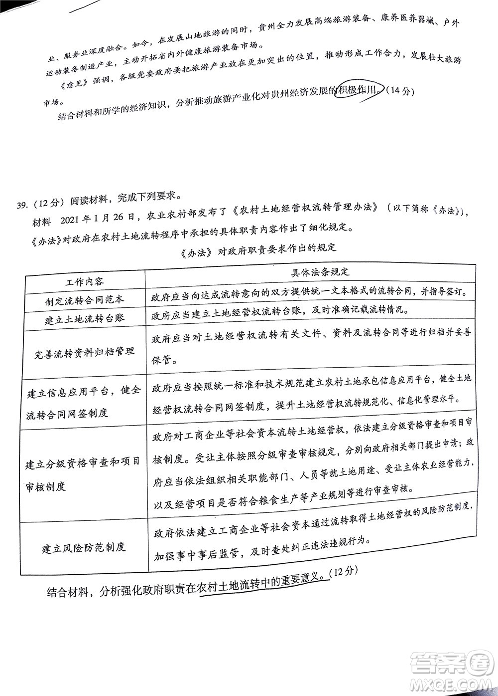 貴陽市五校2022屆高三年級(jí)聯(lián)合考試三文科綜合試題及答案