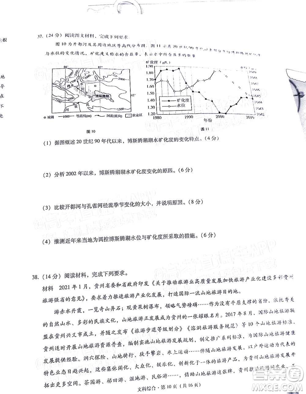 貴陽市五校2022屆高三年級(jí)聯(lián)合考試三文科綜合試題及答案