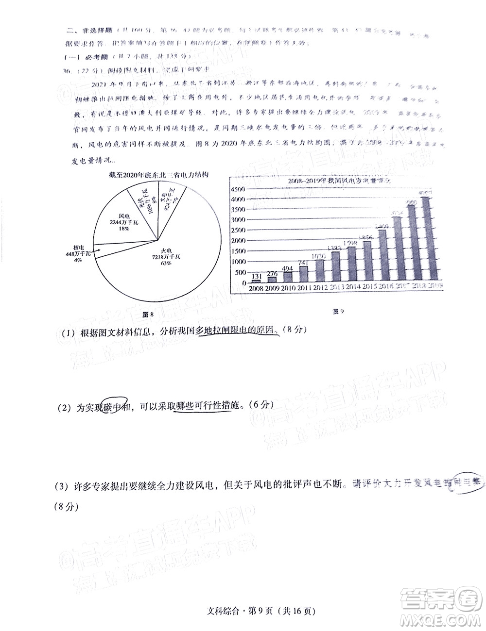 貴陽市五校2022屆高三年級(jí)聯(lián)合考試三文科綜合試題及答案