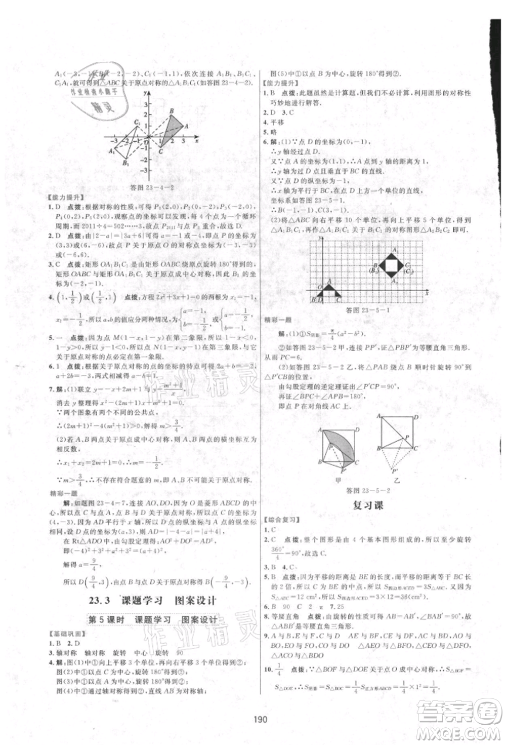 吉林教育出版社2021三維數(shù)字課堂九年級(jí)數(shù)學(xué)上冊(cè)人教版參考答案