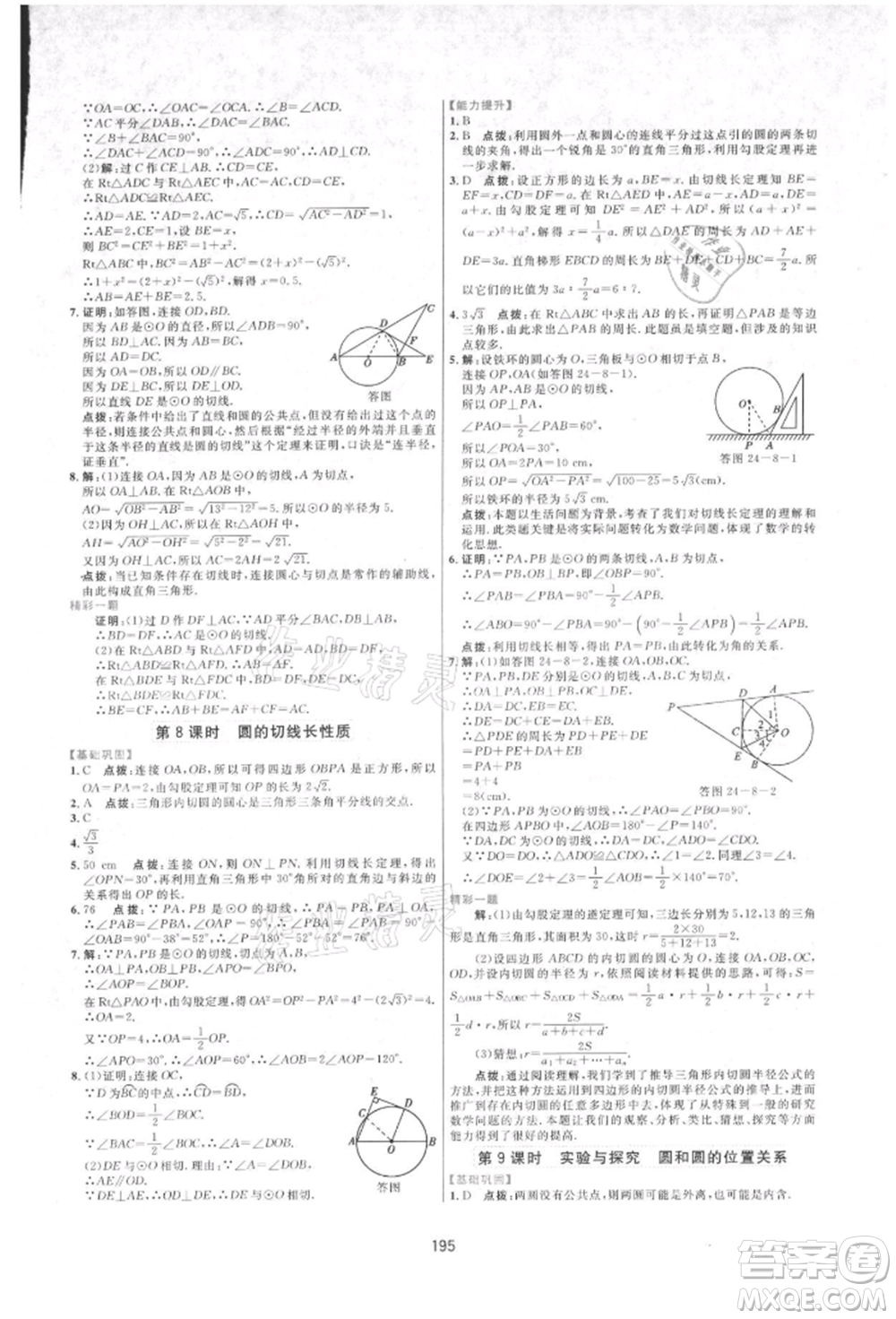 吉林教育出版社2021三維數(shù)字課堂九年級(jí)數(shù)學(xué)上冊(cè)人教版參考答案