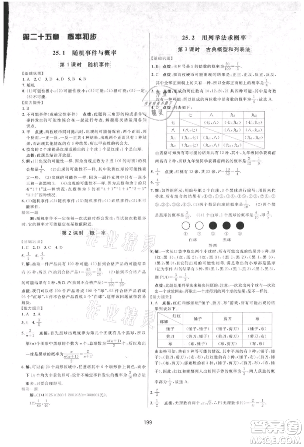 吉林教育出版社2021三維數(shù)字課堂九年級(jí)數(shù)學(xué)上冊(cè)人教版參考答案