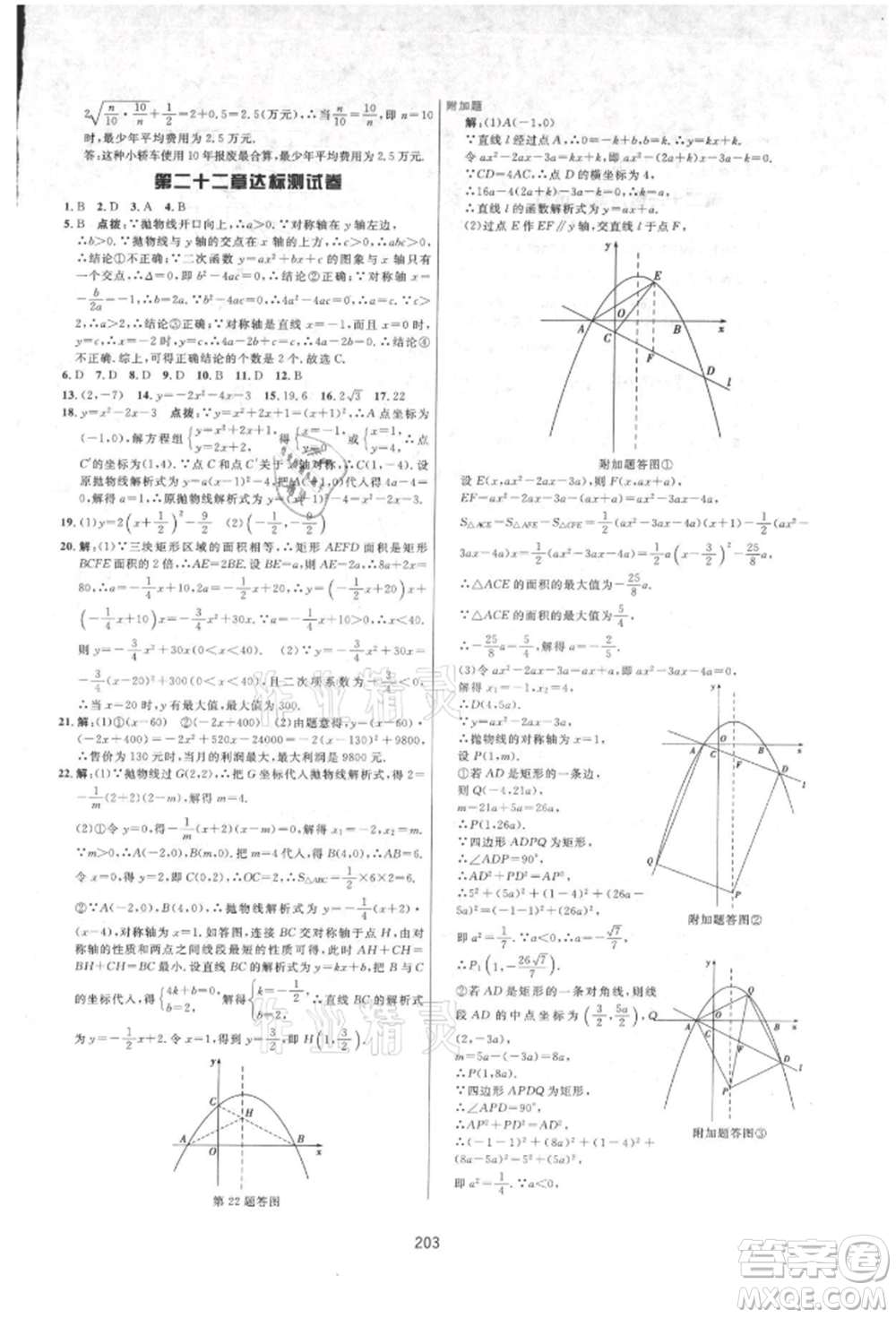 吉林教育出版社2021三維數(shù)字課堂九年級(jí)數(shù)學(xué)上冊(cè)人教版參考答案