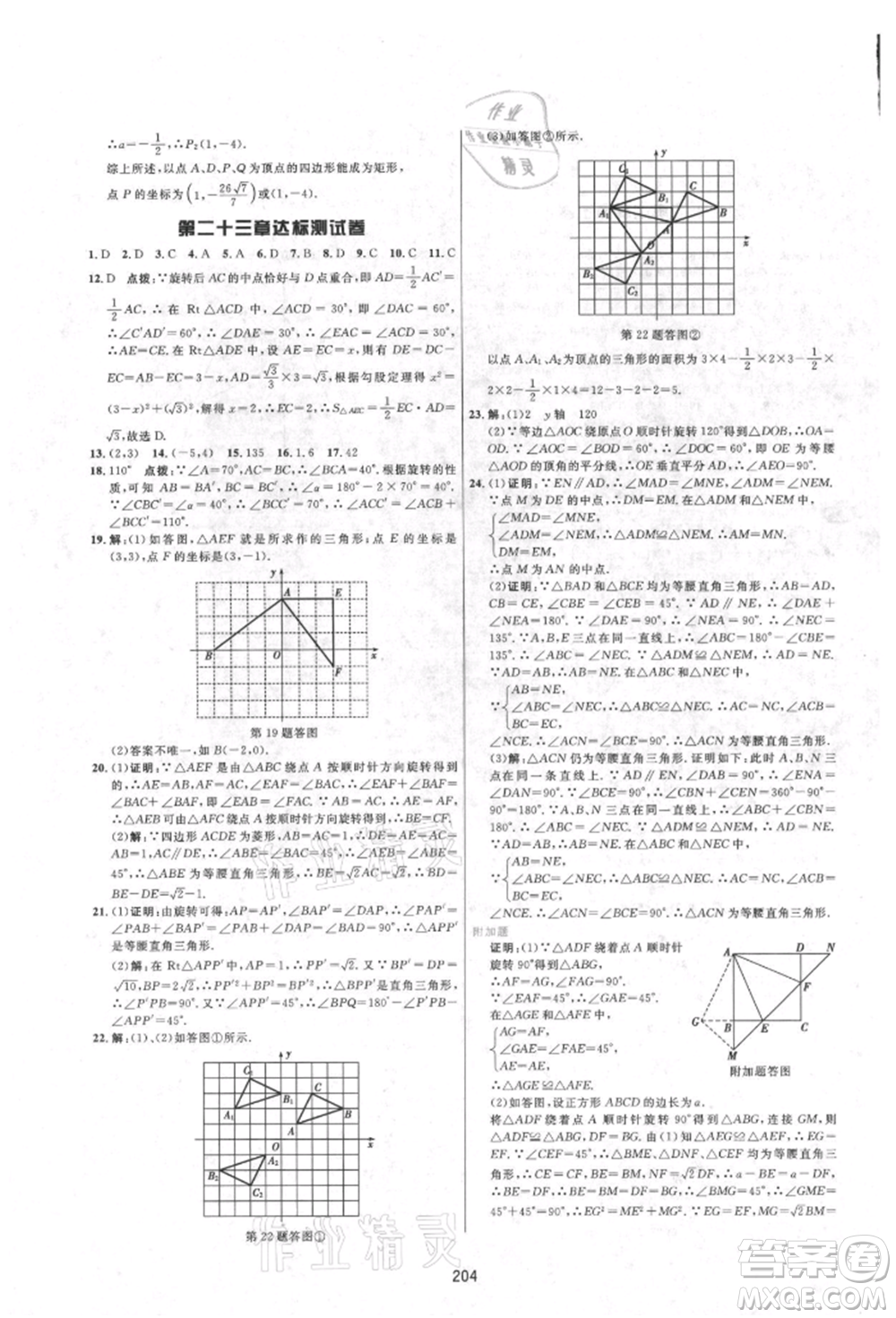 吉林教育出版社2021三維數(shù)字課堂九年級(jí)數(shù)學(xué)上冊(cè)人教版參考答案