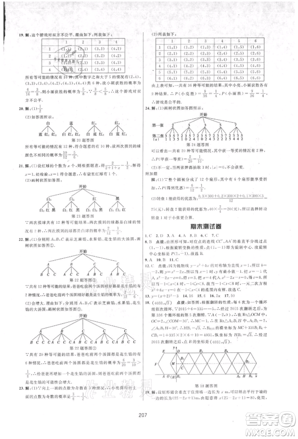 吉林教育出版社2021三維數(shù)字課堂九年級(jí)數(shù)學(xué)上冊(cè)人教版參考答案