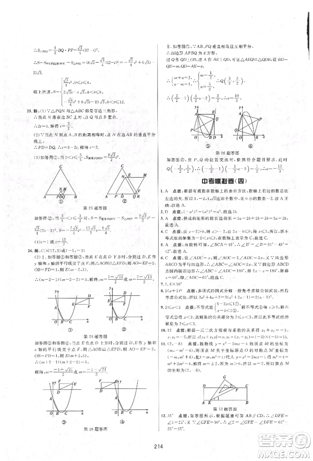 吉林教育出版社2021三維數(shù)字課堂九年級(jí)數(shù)學(xué)上冊(cè)人教版參考答案