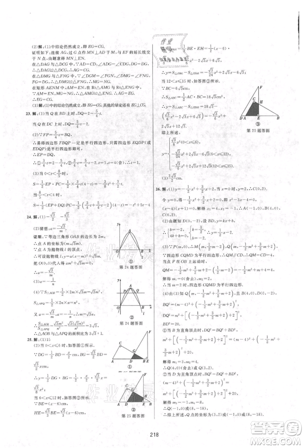 吉林教育出版社2021三維數(shù)字課堂九年級(jí)數(shù)學(xué)上冊(cè)人教版參考答案