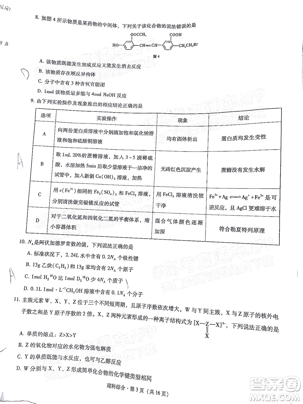 貴陽(yáng)市五校2022屆高三年級(jí)聯(lián)合考試三理科綜合試題及答案