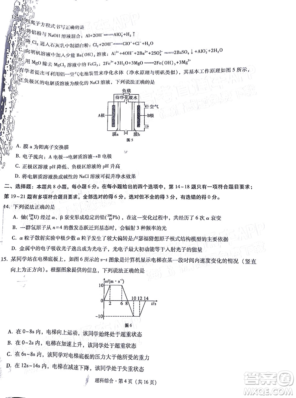 貴陽(yáng)市五校2022屆高三年級(jí)聯(lián)合考試三理科綜合試題及答案