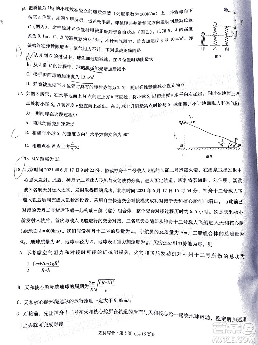 貴陽(yáng)市五校2022屆高三年級(jí)聯(lián)合考試三理科綜合試題及答案