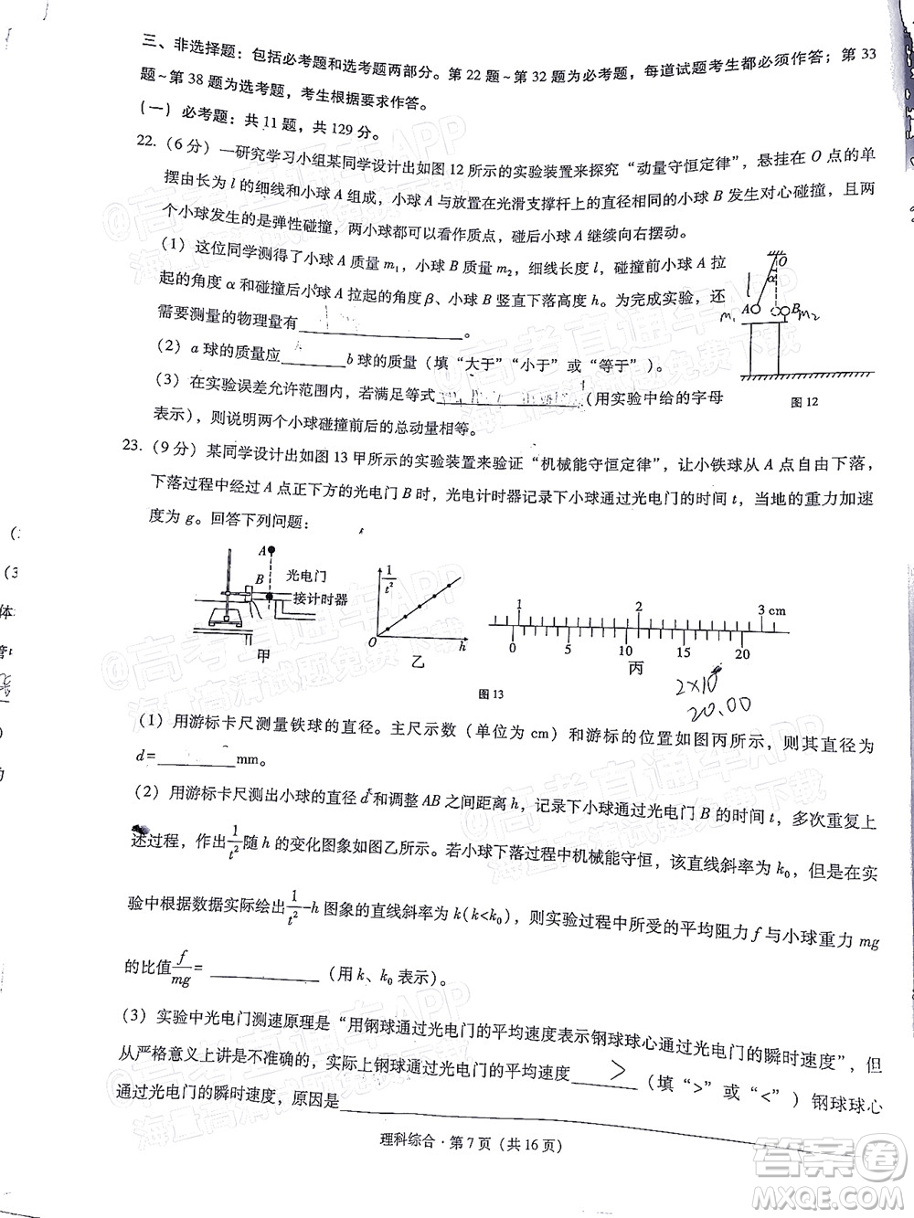 貴陽(yáng)市五校2022屆高三年級(jí)聯(lián)合考試三理科綜合試題及答案