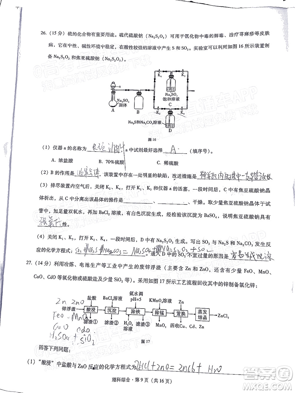 貴陽(yáng)市五校2022屆高三年級(jí)聯(lián)合考試三理科綜合試題及答案