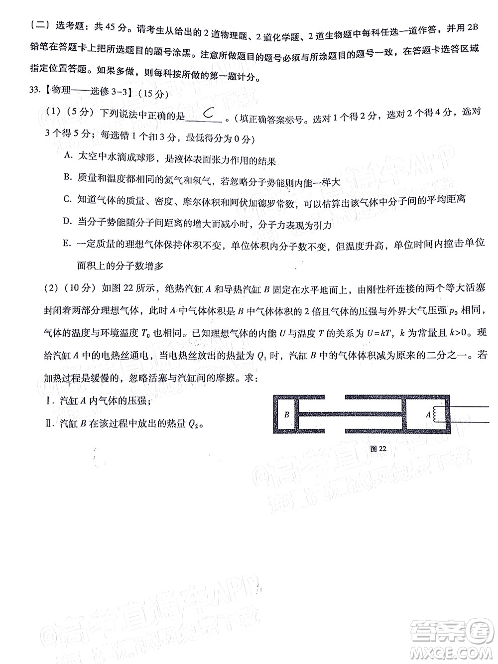 貴陽(yáng)市五校2022屆高三年級(jí)聯(lián)合考試三理科綜合試題及答案