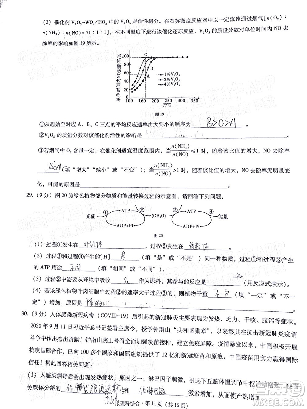 貴陽(yáng)市五校2022屆高三年級(jí)聯(lián)合考試三理科綜合試題及答案