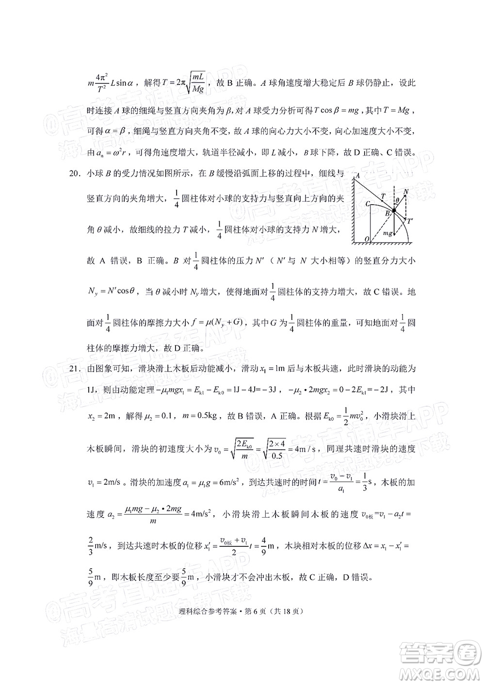 貴陽(yáng)市五校2022屆高三年級(jí)聯(lián)合考試三理科綜合試題及答案