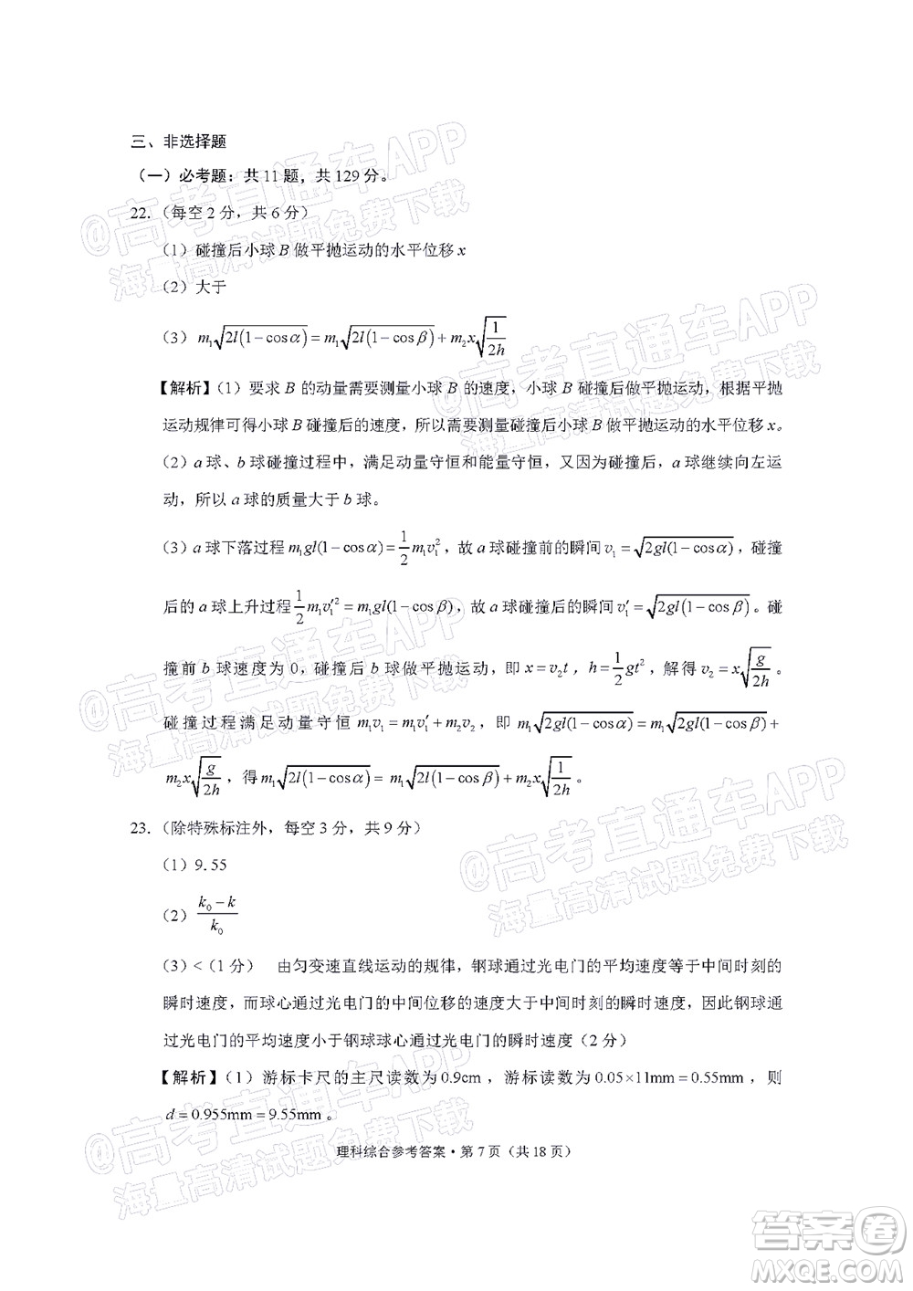 貴陽(yáng)市五校2022屆高三年級(jí)聯(lián)合考試三理科綜合試題及答案