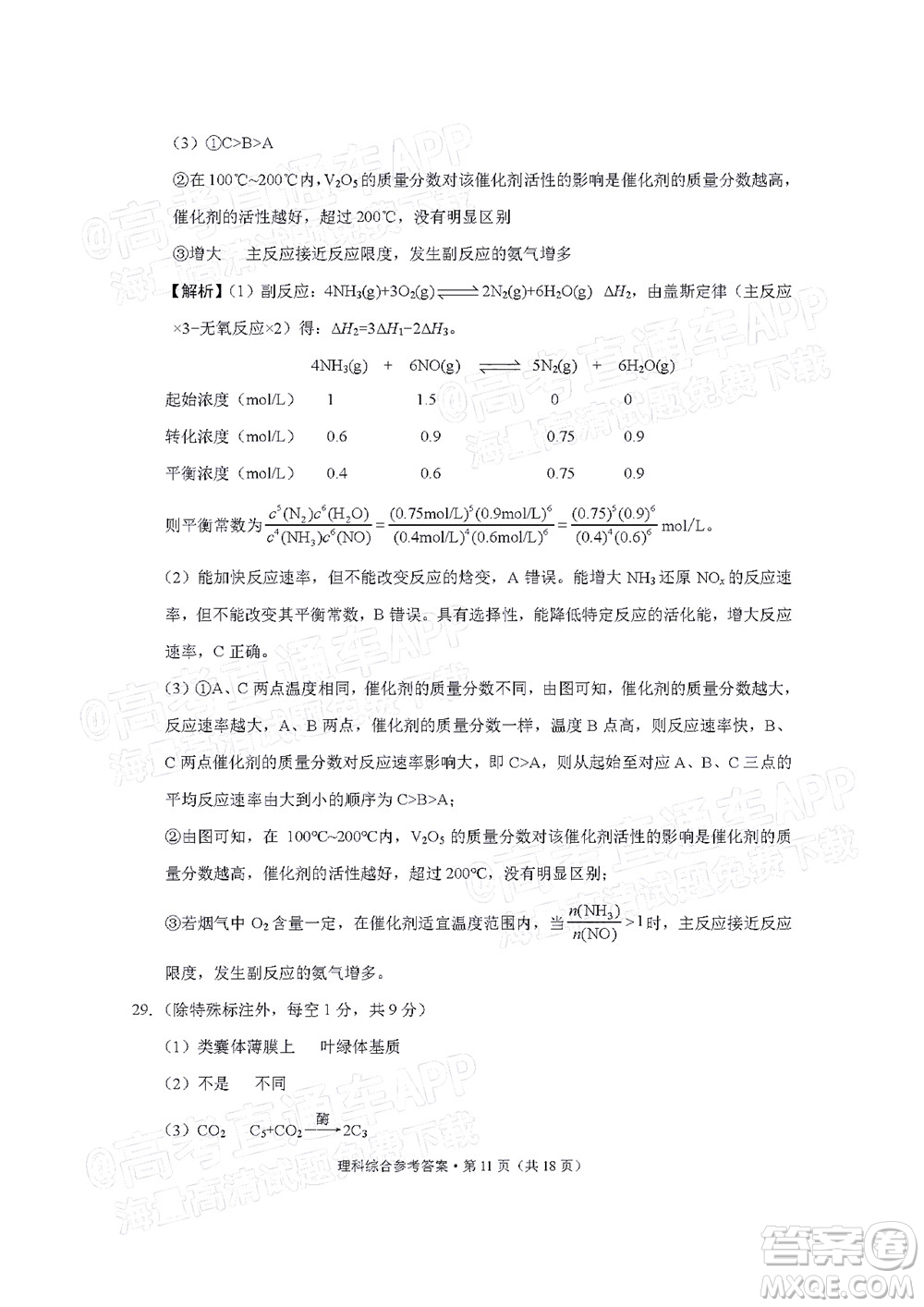 貴陽(yáng)市五校2022屆高三年級(jí)聯(lián)合考試三理科綜合試題及答案