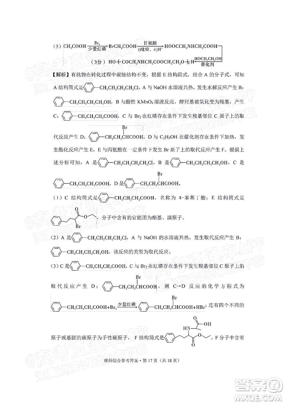 貴陽(yáng)市五校2022屆高三年級(jí)聯(lián)合考試三理科綜合試題及答案