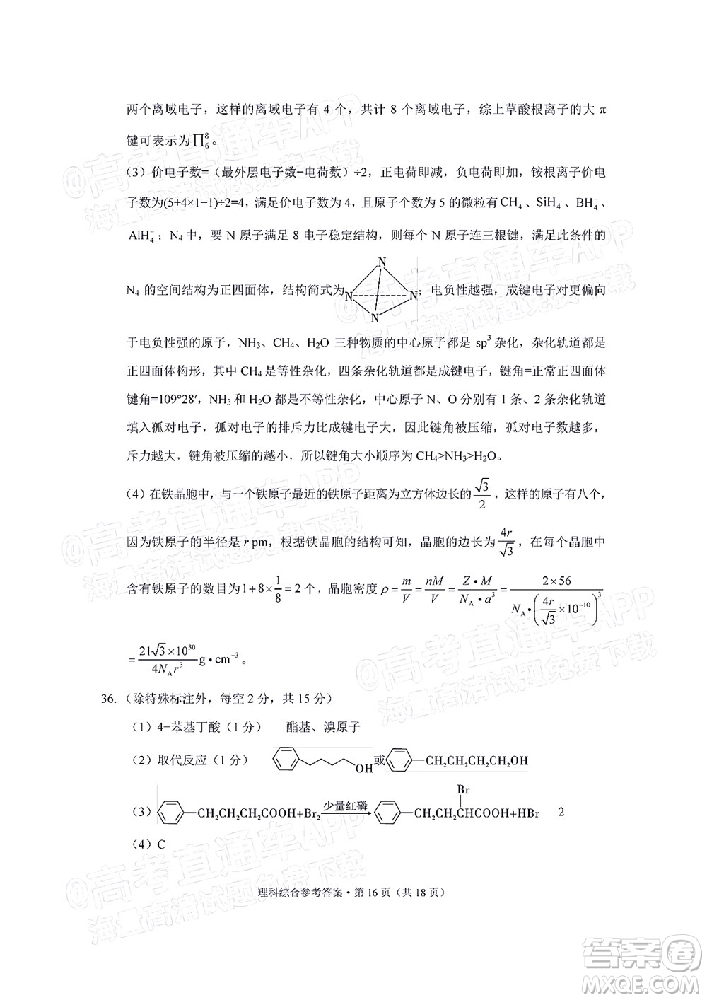 貴陽(yáng)市五校2022屆高三年級(jí)聯(lián)合考試三理科綜合試題及答案