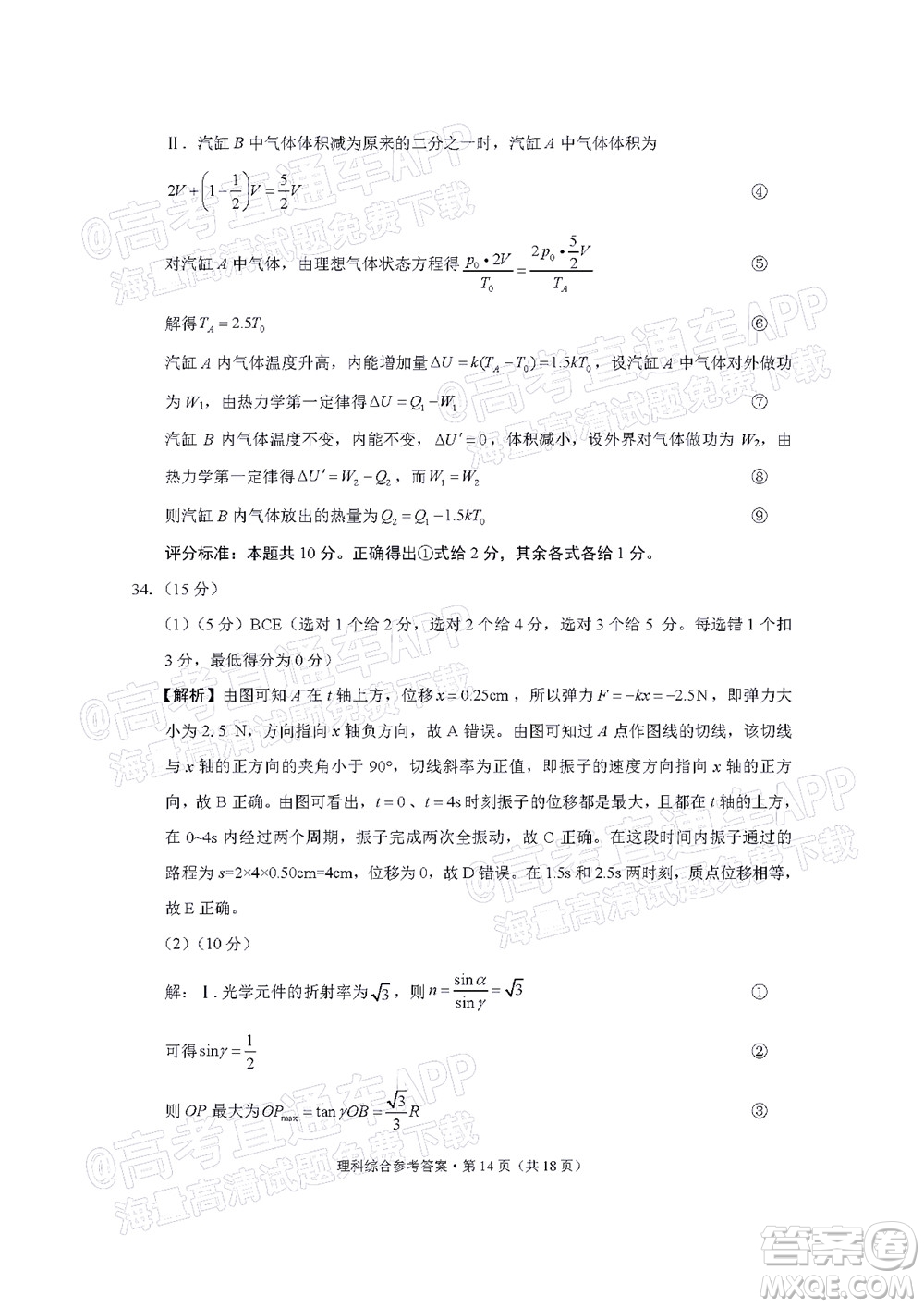 貴陽(yáng)市五校2022屆高三年級(jí)聯(lián)合考試三理科綜合試題及答案