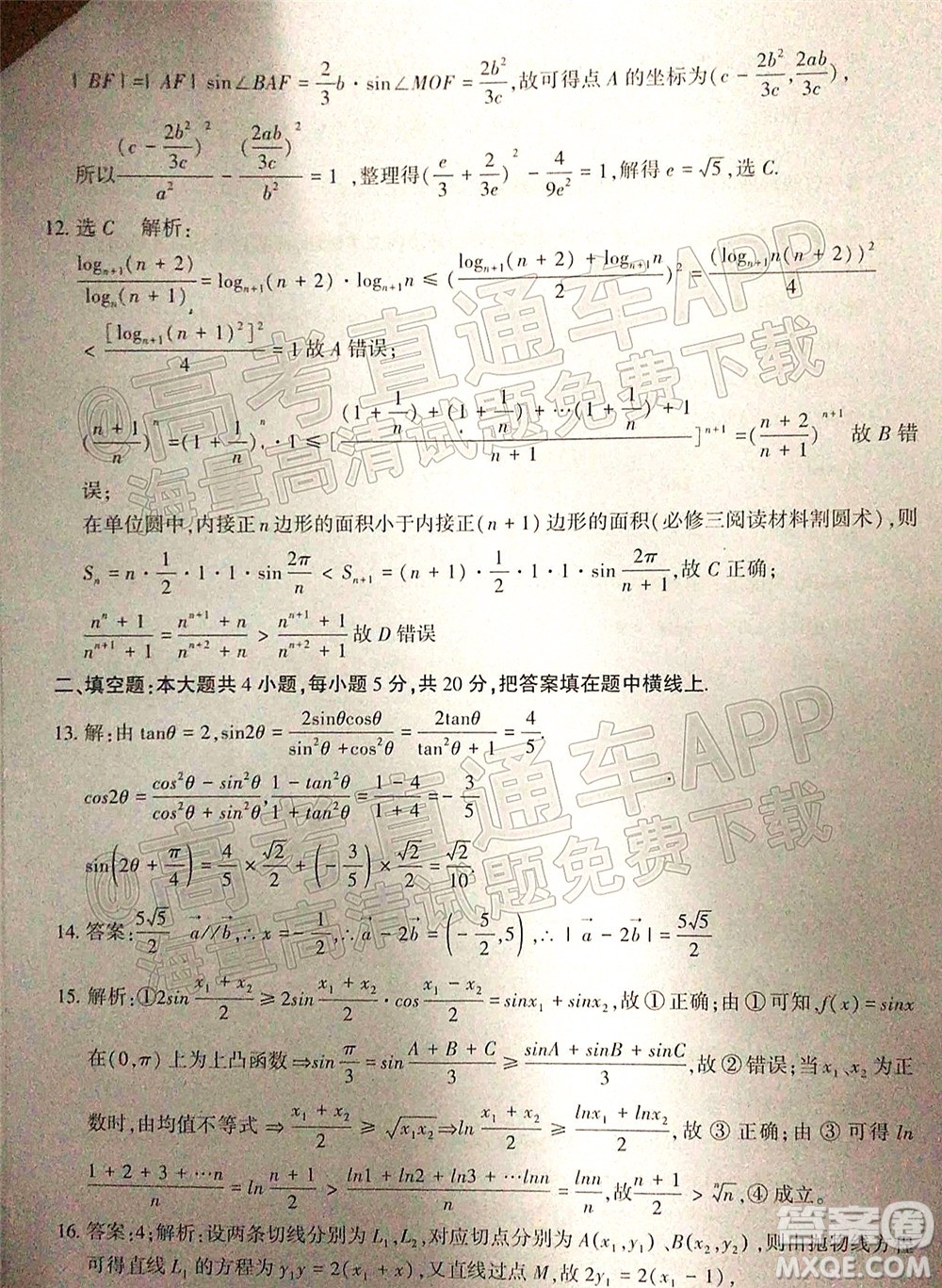 四省八校2022屆高三第一學(xué)期期中質(zhì)量檢測(cè)考試?yán)砜茢?shù)學(xué)試題及答案