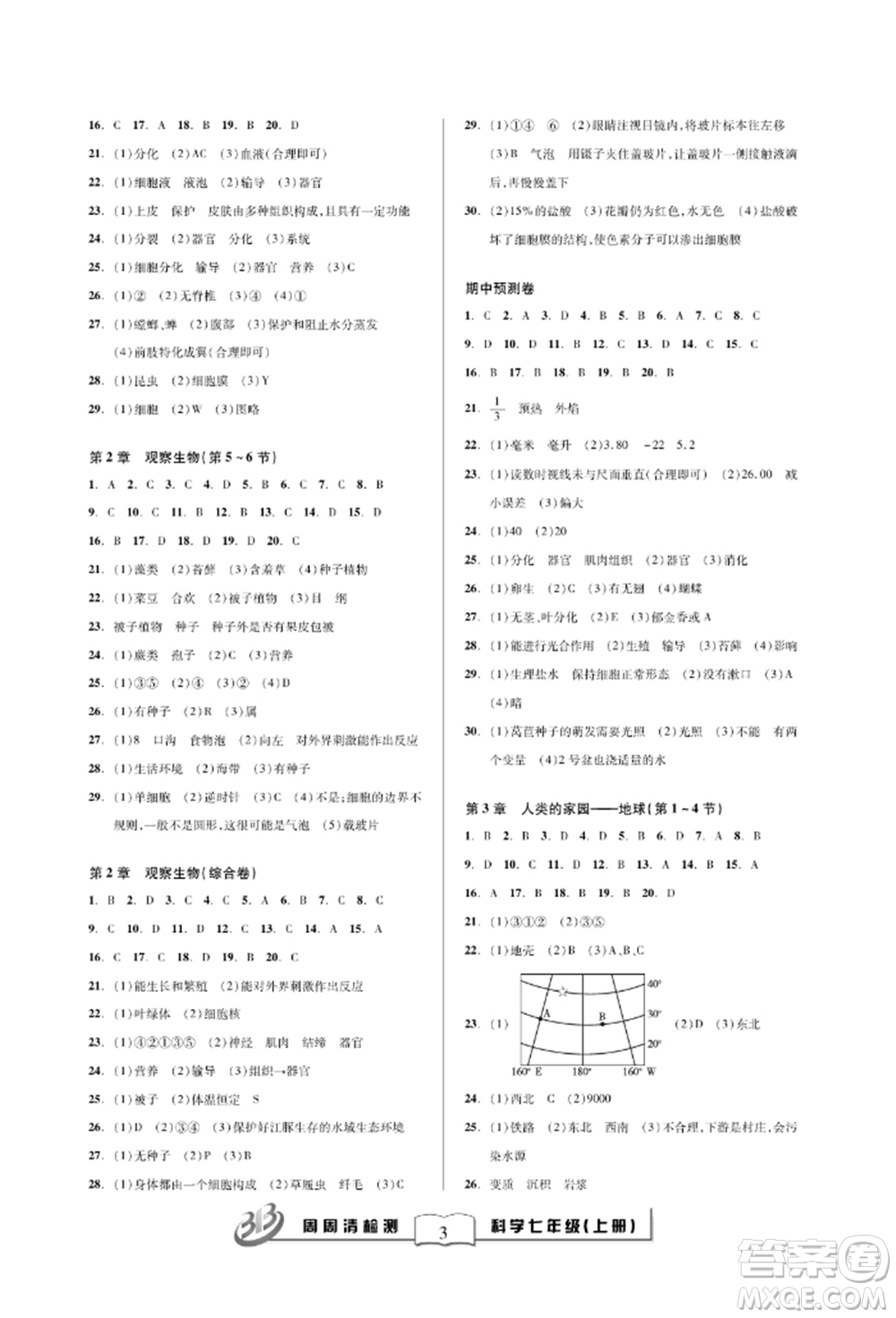 云南科技出版社2021周周清檢測七年級科學上冊浙教版參考答案