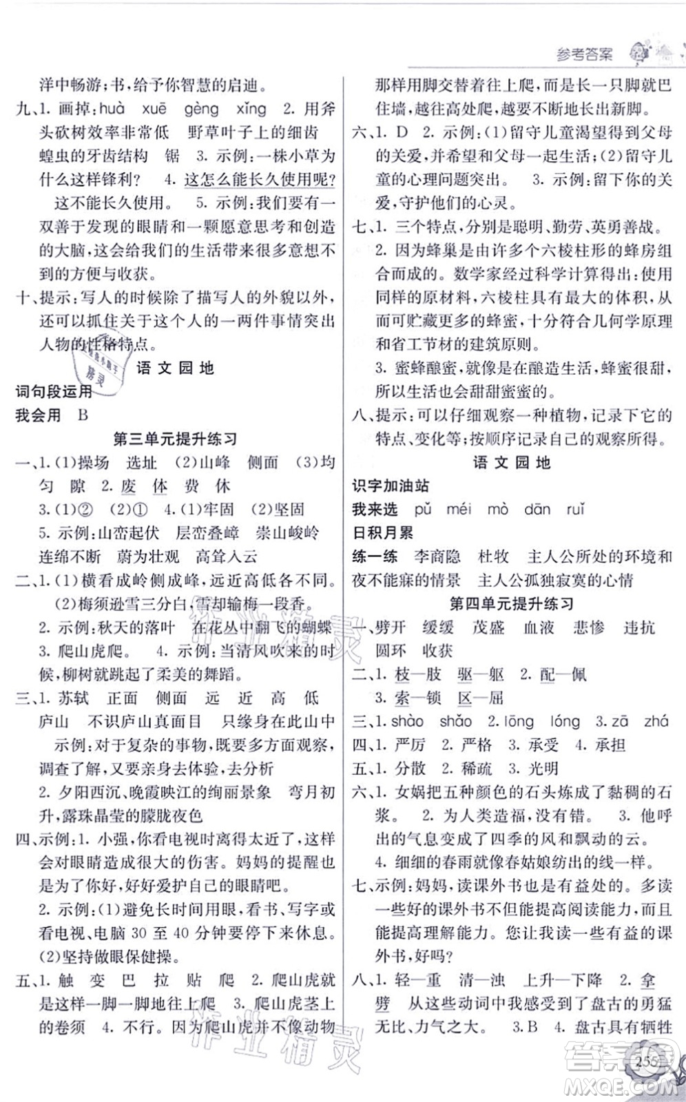 河北教育出版社2021七彩課堂四年級語文上冊人教版黑龍江專版答案